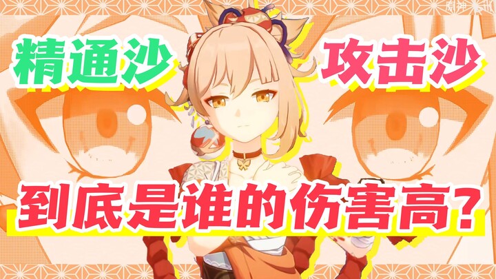 Is Xingqiu better off with Crit DMG Sands or Attack Sands? Ultra-precise real‑world testing!