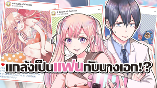 [ข่าวสาร] รักอลวนคนสลับบ้าน! สงครามกองอวยครั้งใหม่!? | Kakkou no Iinazuke