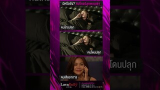 “Say Yes” มิติใหม่แห่งการ ‘โทรปลุก’ ยูกับไอเป็นแฟนกันแล้วนะ 💗✨ | LoveBullyรักให้ร้าย
