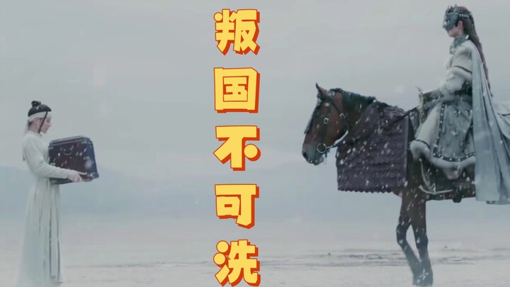 Đầu hàng kẻ thù và phản quốc không nên khen ngợi! ! Cảnh nổi tiếng "Shuozhou đầu hàng" ở Chang Ge Xi