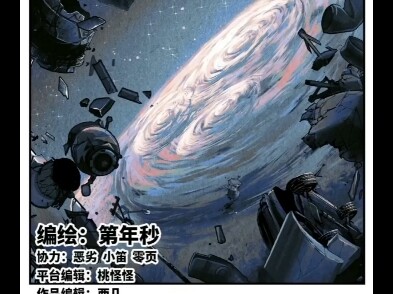 日月同错153话（2合1）段心恋限时返场！