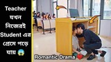Handsome Teacher Fall In Love With His Cute Student | Korean Romantic Movie Explained In Bangla