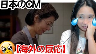 [海外の反応]  心温まる日本のコマーシ  HEARTMELTING JAPANESE CM REACTION