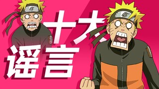 Top 10 Naruto Rumors, You Must Have Been Deceived!