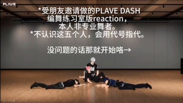 【PLAVE/reaction】رد فعل غرفة تدريب تصميم الرقصات Dash