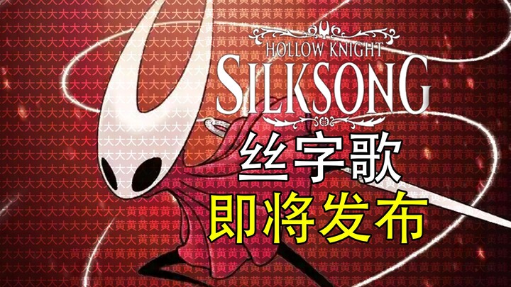 【lGN】ฉบับตัวอักษรของ The Song of Silk! ตัวอย่างใหม่ล่าสุด!