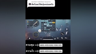 ตอบกลับ   อัพเดทปุ่ม+ความไว ล่าสุดนะครับ 🤫😁 แคลนgz pubgmobile ผู้ชายติดเกม yiwz พับจีโมบาย