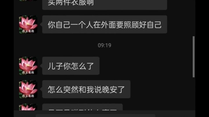 Hari itu aku salah kirim ucapan selamat malam ke ibuku, aku sampai nangis T﹏T