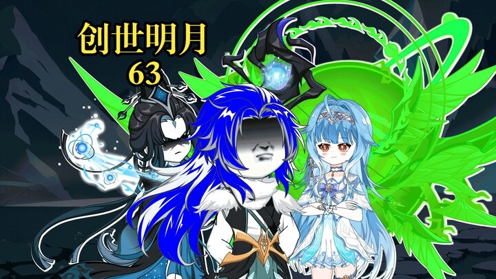 创世明月63 千仞月成就双神神位，唐三的震惊