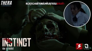 "พราว" ไอดอลคนที่8 เธอโด่งดังเพราะเหาะได้โดยไม่รู้ตัว | สปอย INSTINCT ซ่อน ล่า หน้าสัตว์ EP.3-4
