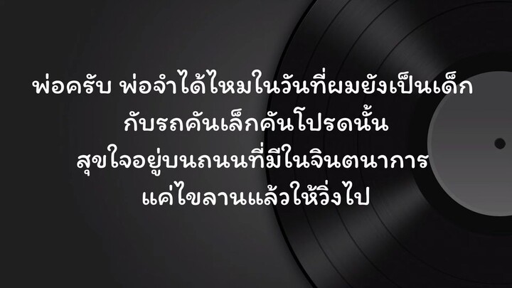 Tiger รถของเล่น [เนื้อเพลง]