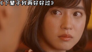 《下辈子我再好好过》男娘到底能有多可爱