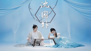 [Ngoài Thần Viên] Young D×PP | Vũ đạo song ca gốc | "Tạm biệt Thần Viên, nhớ nhung những năm tháng c