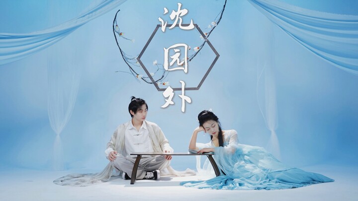 [Outside Shen Garden] Young D×PP | Original duet choreography | "Farewell to Shen Garden, Missing th