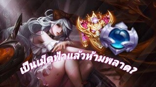 RoV Sinestrea ย้อนรอยเกมขึ้นคอน SS23 เมื่อผมถูกหาว่าเป็นเม็ดฟ้าเก๊!