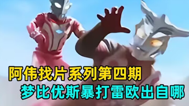 Mebius beats up Leo? Ace's headshot? Famous Ultraman scenes (pt. 4)