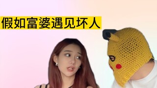هل هذه سعادة المرأة الغنية؟