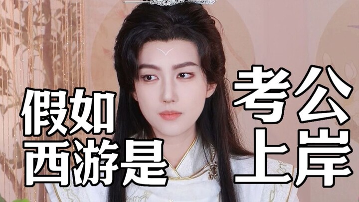 What If Journey to the West Was a Civil Service Exam?