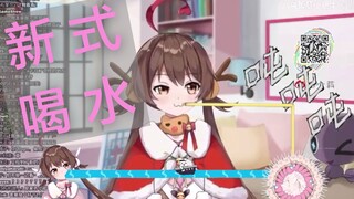 【新科娘】新 式 喝 口 水