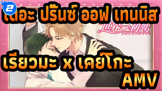 [เรียวมะ x เคย์โกะ] Ashita, boku wa kimi ni ai ni iku_2