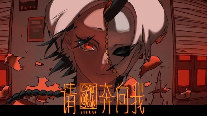 【OC Animation//SIGAR】Please...run to me