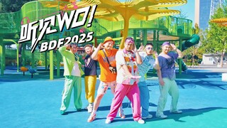 【BDF2025】B站男团39‌℃翻跳《听见WO!》