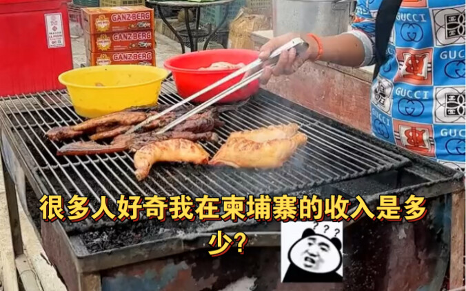 الدخل في كمبوديا لا يكفي إلا لوجبة واحدة من أرجل الدجاج المشوية بـ 9 يوانات！！！！