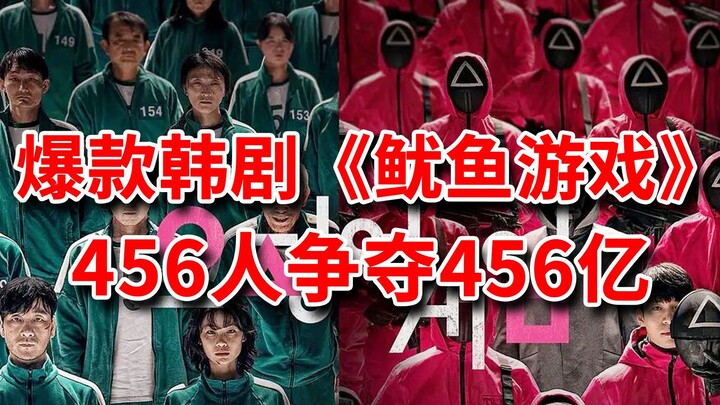 456 players compete in a deadly game, where the loser is killed on the spot! The winner takes home a