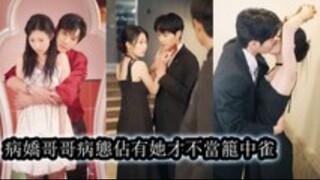 Destiny Station He took pleasure in his wife yet trapped her by