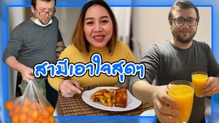 VLOG | เป็นคนท้องมันดีจริงๆ สามีตุรกีขยันเอาใจไม่หยุด🤰🏼ทำเมนูอร่อยกินก่อนพากันไปเที่ยวหาดสวยๆ🌴🌊