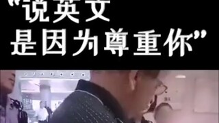 Saya bisa berbicara bahasa Mandarin kepada Anda, saya berbicara bahasa Inggris karena saya menghorma