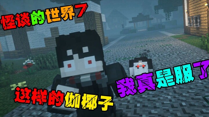 [MC] Minecraft: Don’t be afraid of Kayako—first, strike the wooden fish.