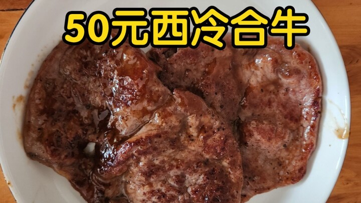 50-yuan quick-cook sirloin beef combo—this is my absolute favorite!