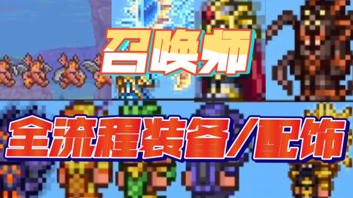 Tổng hợp trang bị pháp sư toàn diện nhất! Và gợi ý phụ kiện mạnh nhất! Số lượng tay sai triệu hồi nh