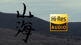 تشاو دونغ بلا حفلة | الفيديو الموسيقي الرسمي لأغنية "شان هاي" [عالي الدقة 24 بت/192 كيلوهرتز]