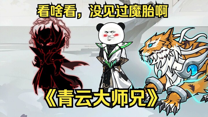 第六十一集 还有谁没元婴，好难猜啊