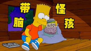 【囡囡】爱上脑子，成为大家嘴里的怪小孩，巴特一意孤行被家人嫌弃