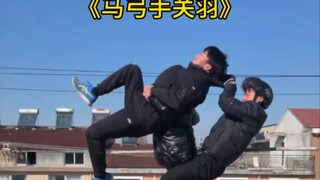 势不可挡“马弓手关羽”请战华雄#危险动作请勿模仿#动作要快姿势要帅