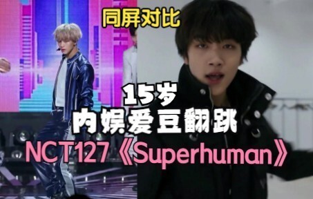 【Kae-chan & Ming-rui】NCT127 «Superhuman» DANCE COVER oleh BOYSTORY Gou Ming-rui, dua vokalis tampil 
