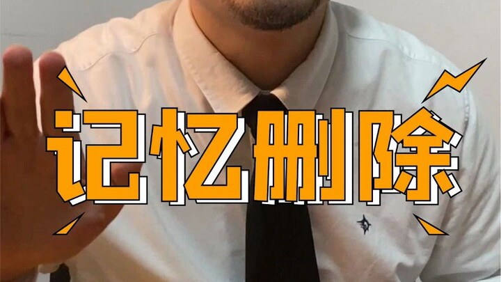 What If Memories Could Be Erased?