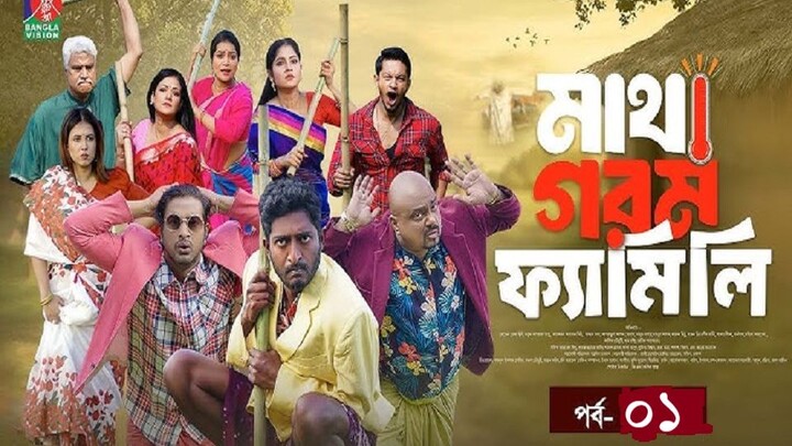 Matha Gorom Family _ মাথা গরম ফ্যামিলি _ EP 01 _ Asraf Supto _ Saddam Mal _ Alif