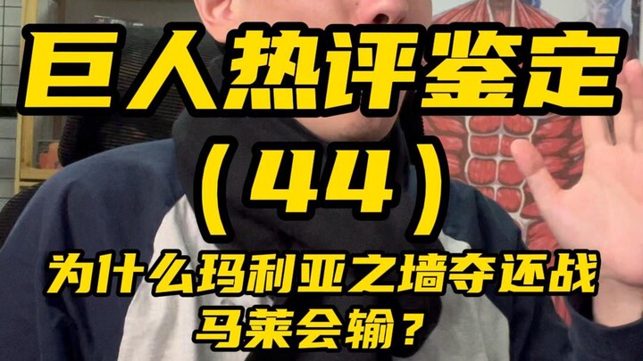 为什么玛利亚之墙夺还战马莱会输？