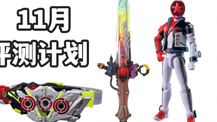 มากจนต้องซ่อน! ทบทวนแผนเดือนพฤศจิกายน! DX Gabu Cream Gun Cake King Panzo/Knight Panzo 03/Kamen Rider