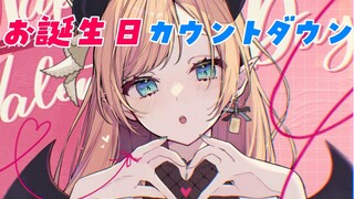 【ASMR】お誕生日カウントダウン【ホロライブ/癒月ちょこ】