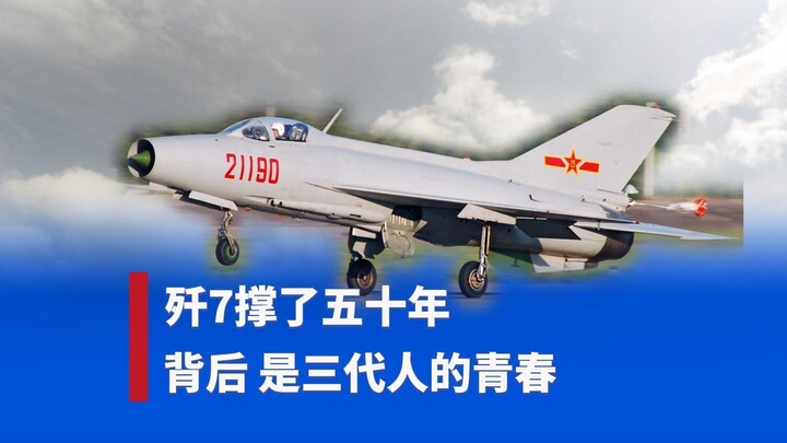 从歼7到歼20，中国战机的五代进化史