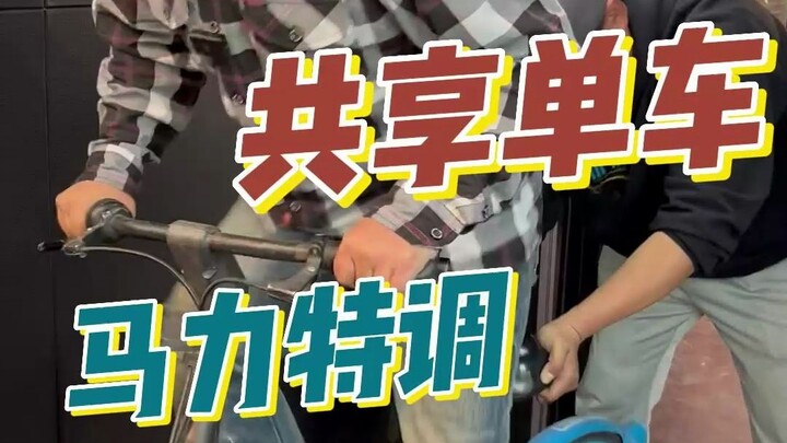 Want to know how many horsepower a shared bike has? Let’s put it on the dyno!