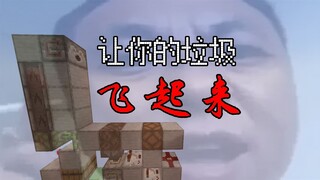 [赤石科技] 弹射式垃圾桶