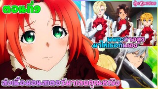 (สปอยอนิเมะ) ส่งเนื้อมอนสเตอร์มาเลยครับคุณหนู : เธอชอบกินเนื้ออสูร งั้นผมจะล่าให้เธอเอง | ตอนที่ 9