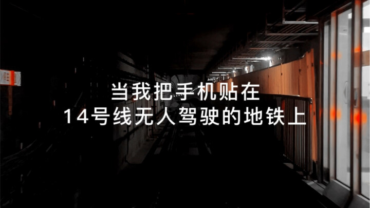 Setelah aku menempelkan ponselku ke kereta bawah tanah tanpa masinis di Jalur 14…