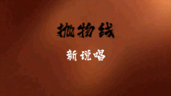 【Đừng cùn nữa, Ma sư phụ!】Parabol có rap!